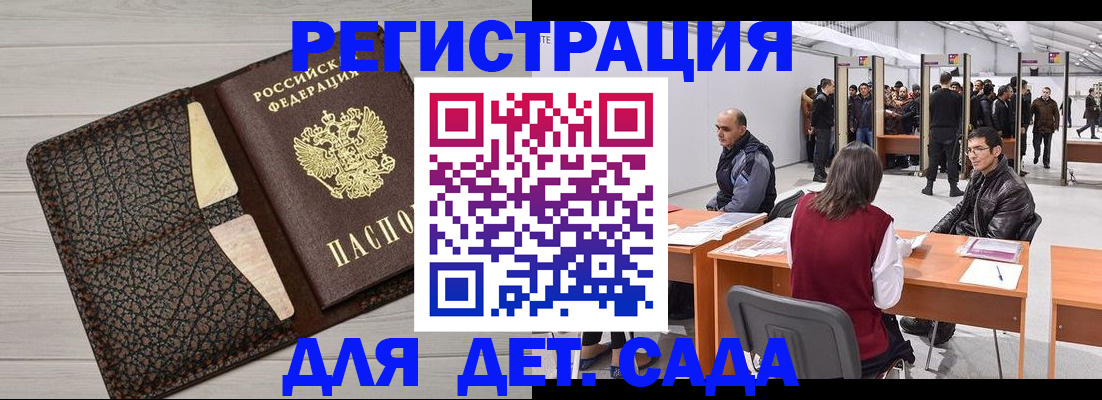 временная регистрация для всех в Кировске