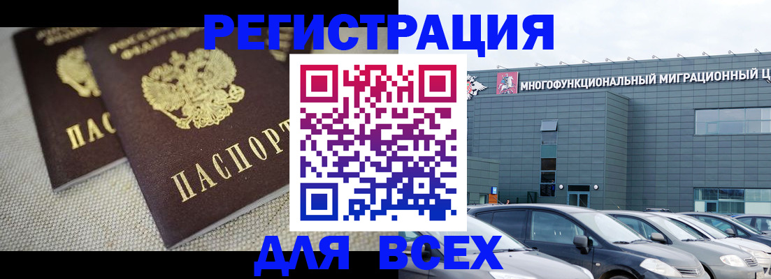 прописка 2025 в Кировске