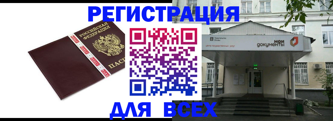 купить прописку в Кировске