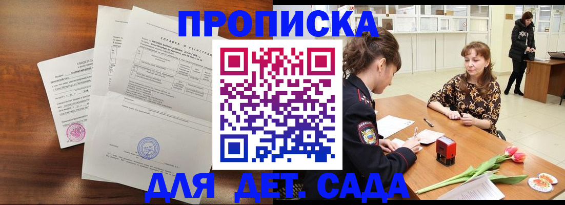 купить прописку в Кировске